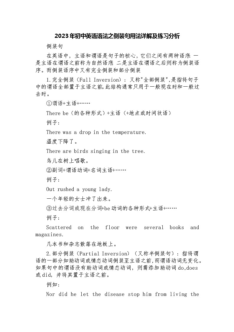 2023年中考英语语法之倒装句用法详解及练习分析第1页