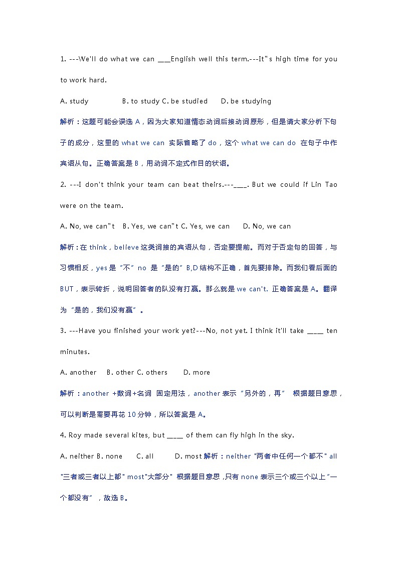 50道中考英语易错真题解析第1页