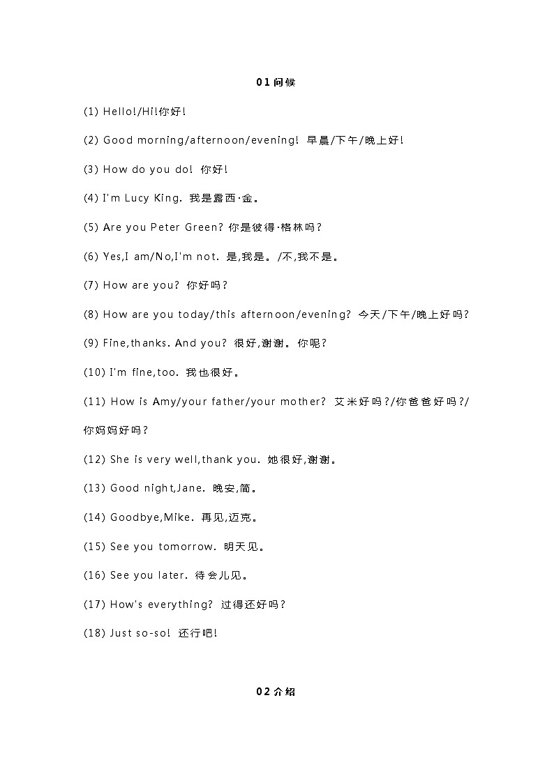 初中英语26种情景下的交际用语第1页