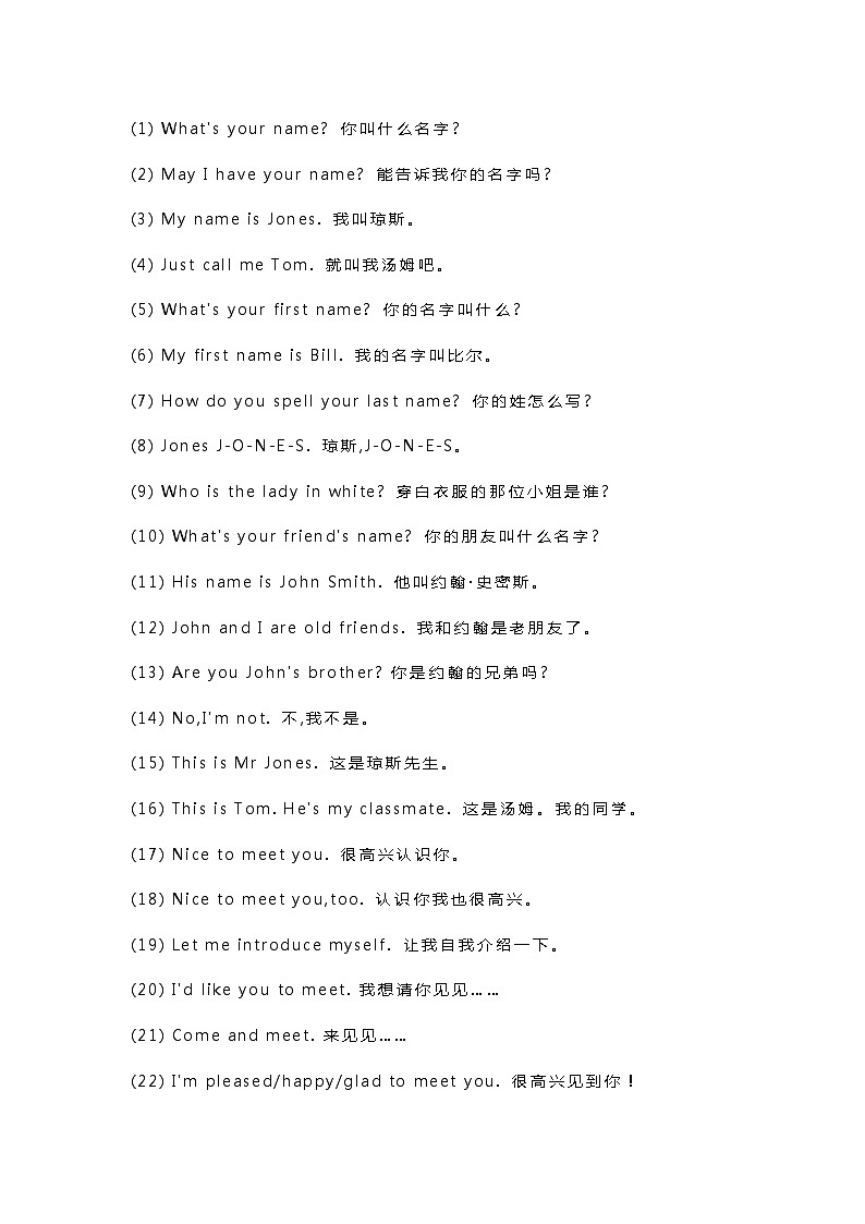 初中英语26种情景下的交际用语第2页