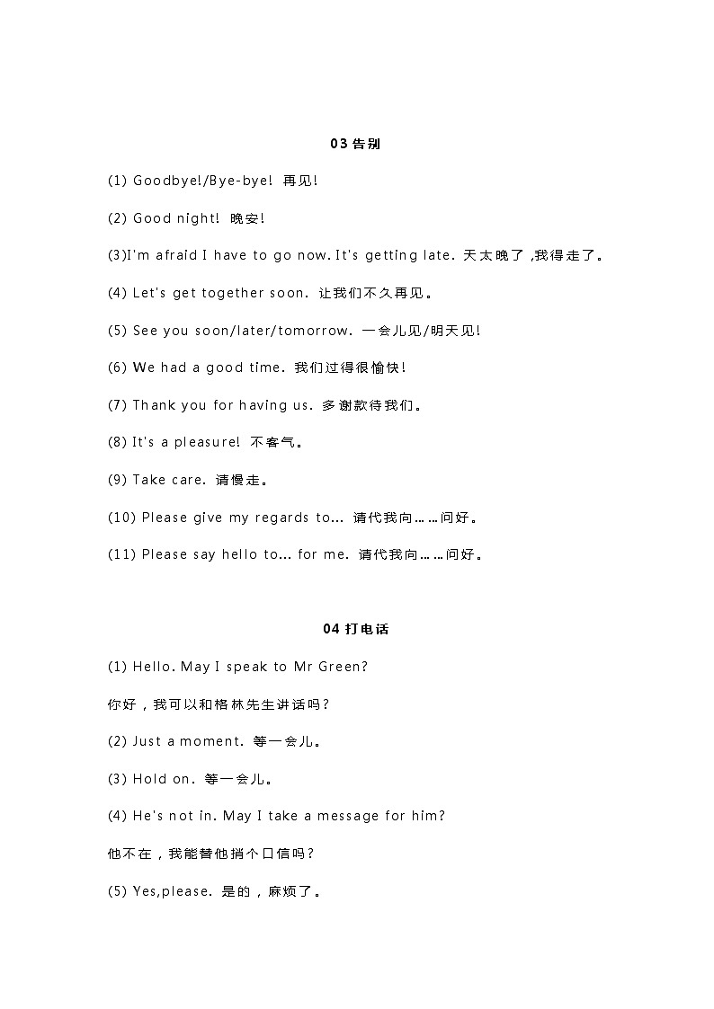 初中英语26种情景下的交际用语第3页