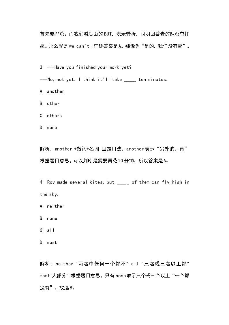 初中英语50道易错题带答案解析第2页