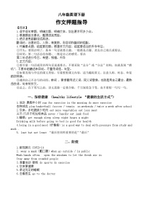 初中英语人教版八年级下册作文押题指导（共10个主题）