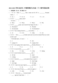 北京市二中教育集团2022-2023学年七年级下学期期中英语试卷