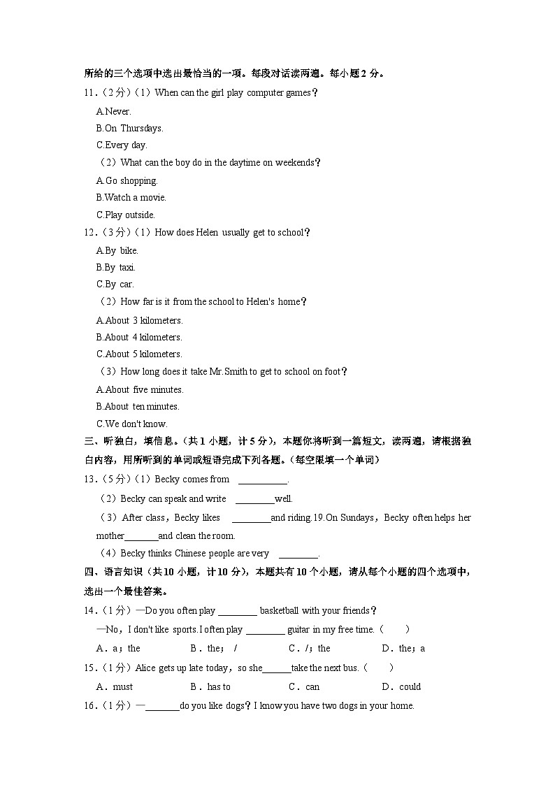 陕西省西安市高新第一中学2022-2023学年七年级下学期期中英语试卷02