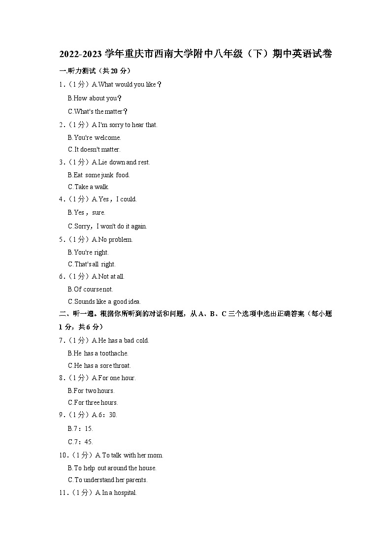 重庆市西南大学附中2022-2023学年八年级下学期期中英语试卷01