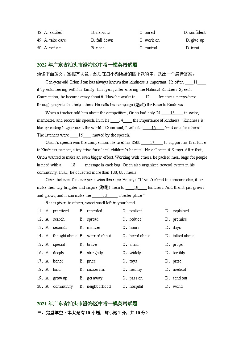 广东省汕头市澄海区2021-2023年中考英语一模试题分类汇编：完形填空第2页