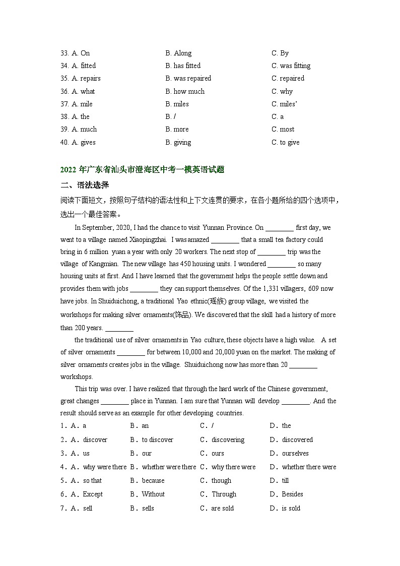 广东省汕头市澄海区2021-2023年中考英语一模试题分类汇编：语法选择第2页