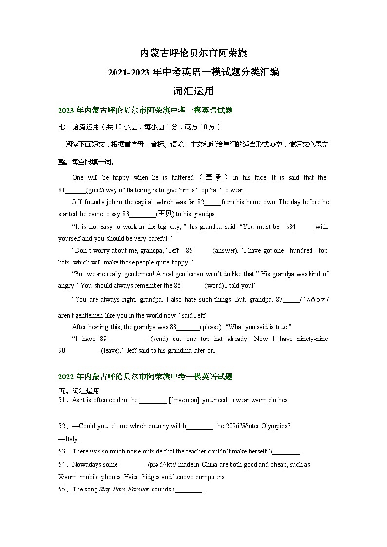 内蒙古呼伦贝尔市阿荣旗2021-2023年中考英语一模试题分类汇编：词汇运用01