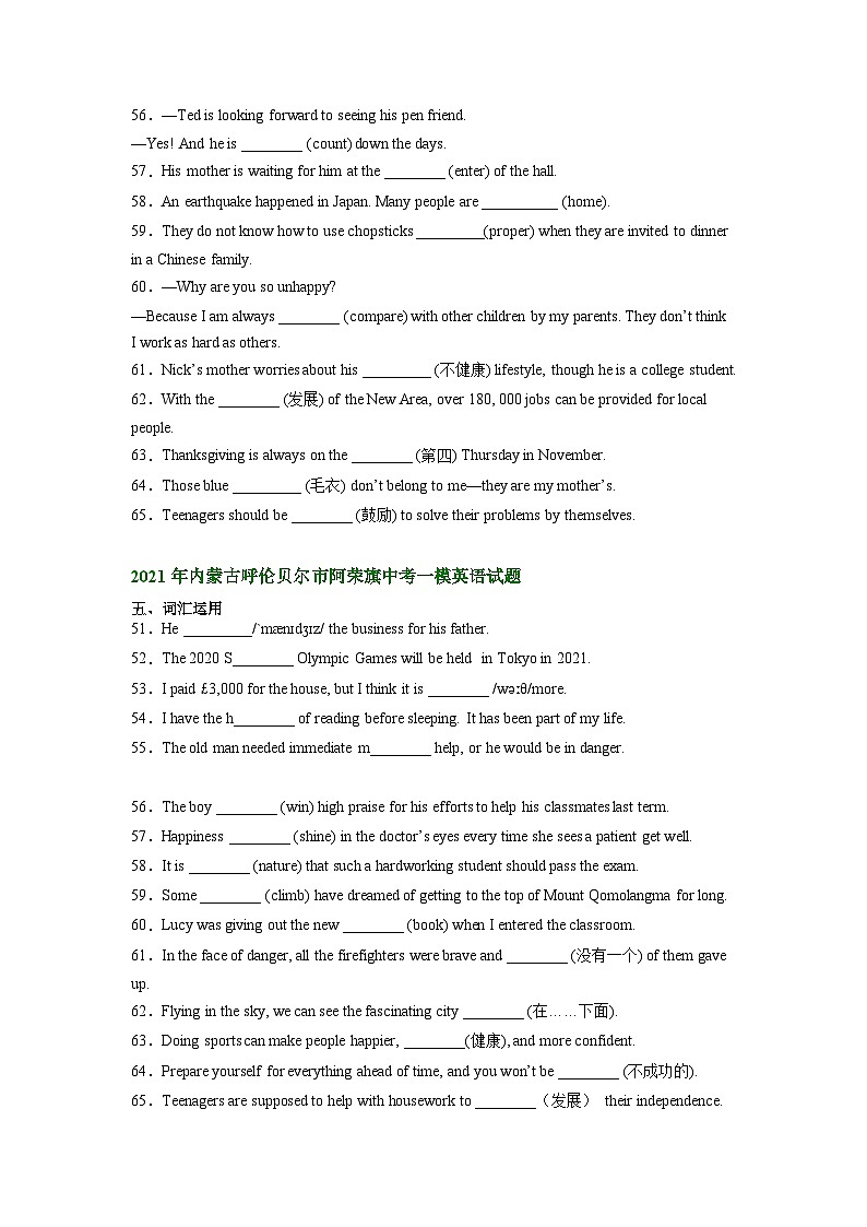 内蒙古呼伦贝尔市阿荣旗2021-2023年中考英语一模试题分类汇编：词汇运用02