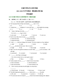 内蒙古呼伦贝尔市阿荣旗2021-2023年中考英语一模试题分类汇编：单项选择