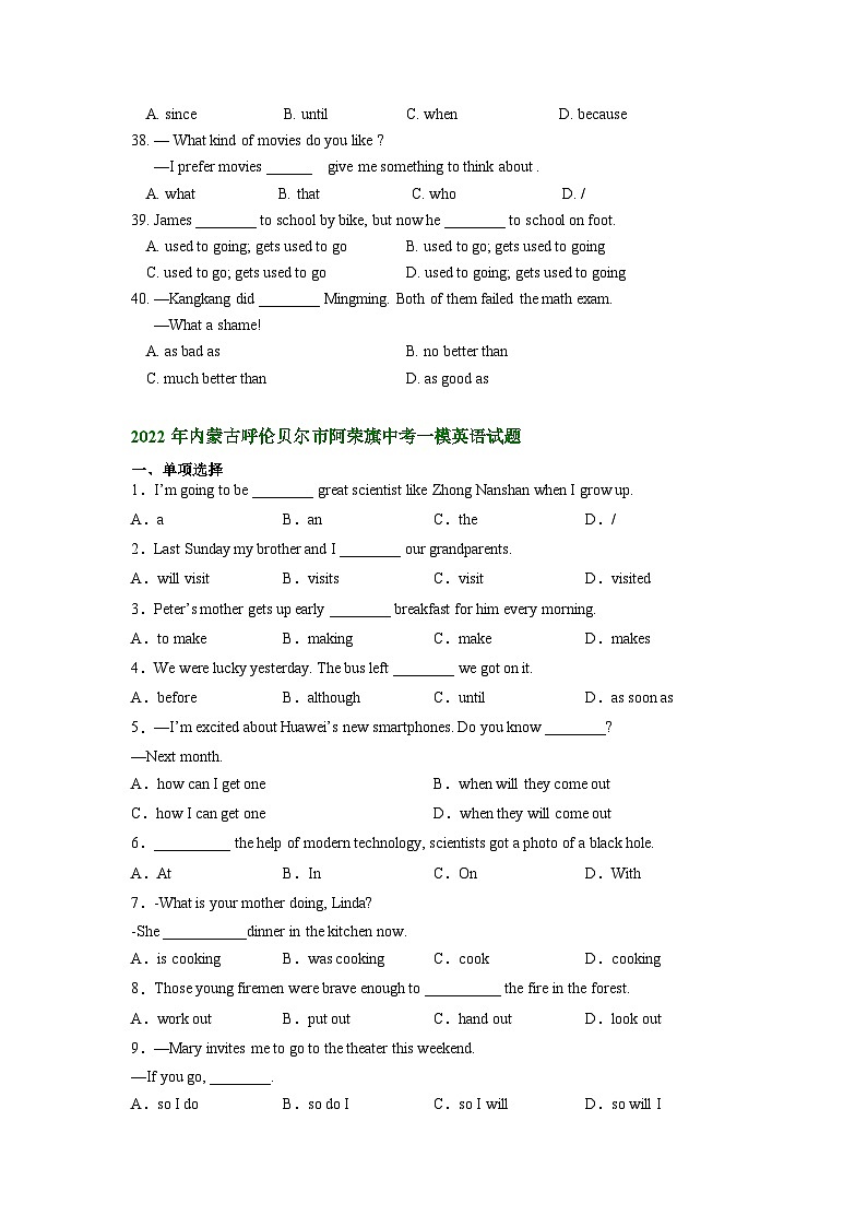 内蒙古呼伦贝尔市阿荣旗2021-2023年中考英语一模试题分类汇编：单项选择02
