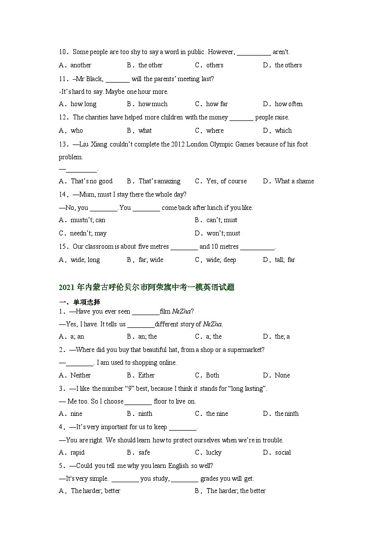 内蒙古呼伦贝尔市阿荣旗2021-2023年中考英语一模试题分类汇编：单项选择03