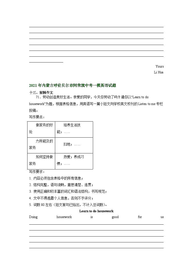 内蒙古呼伦贝尔市阿荣旗2021-2023年中考英语一模试题分类汇编：书面表达02