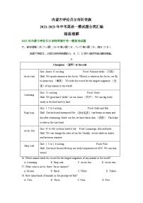 内蒙古呼伦贝尔市阿荣旗2021-2023年中考英语一模试题分类汇编：阅读理解