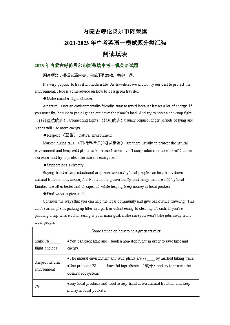 内蒙古呼伦贝尔市阿荣旗2021-2023年中考英语一模试题分类汇编：阅读填表01