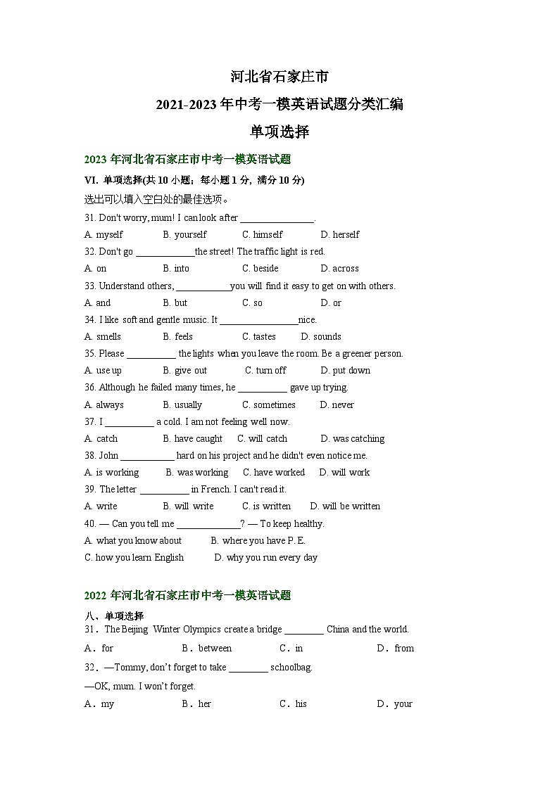 河北省石家庄市2021-2023年中考一模英语试题分类汇编：单项选择+01