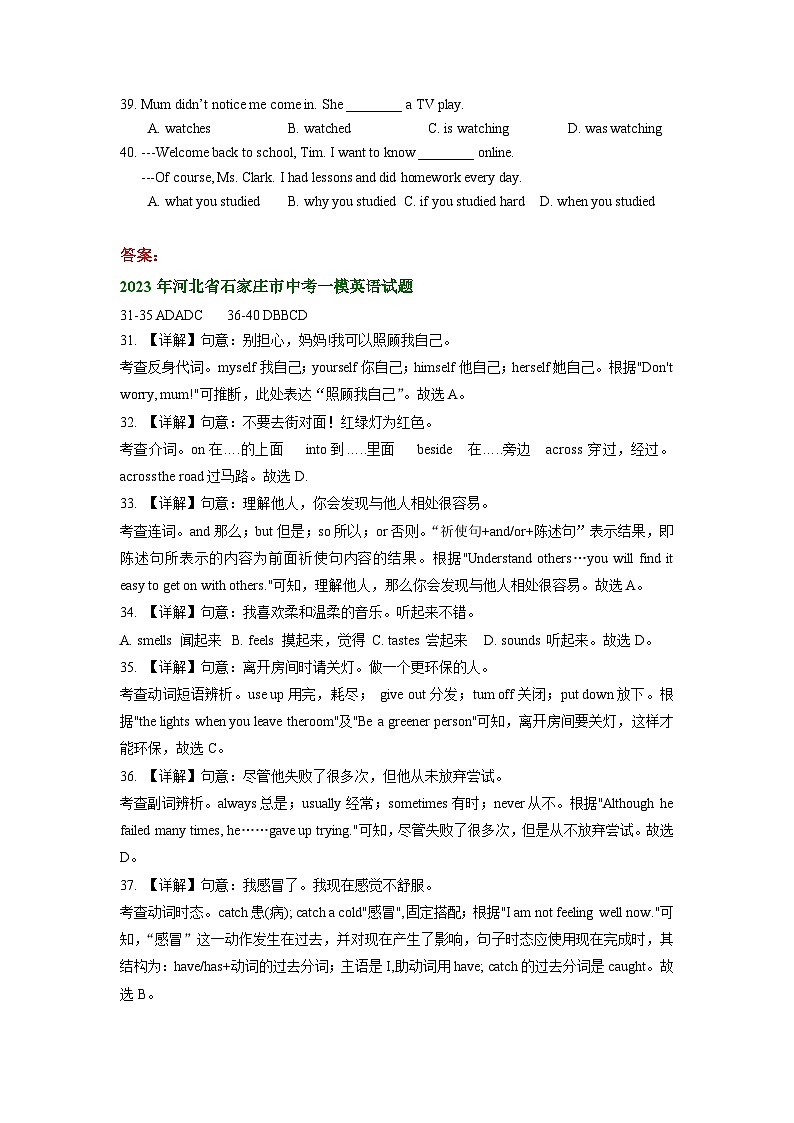 河北省石家庄市2021-2023年中考一模英语试题分类汇编：单项选择+03