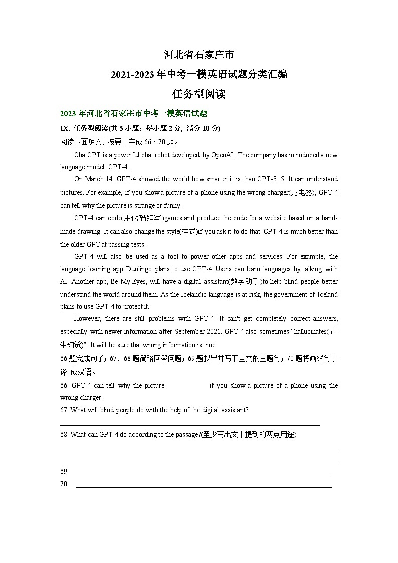 河北省石家庄市2021-2023年中考一模英语试题分类汇编：任务型阅读01