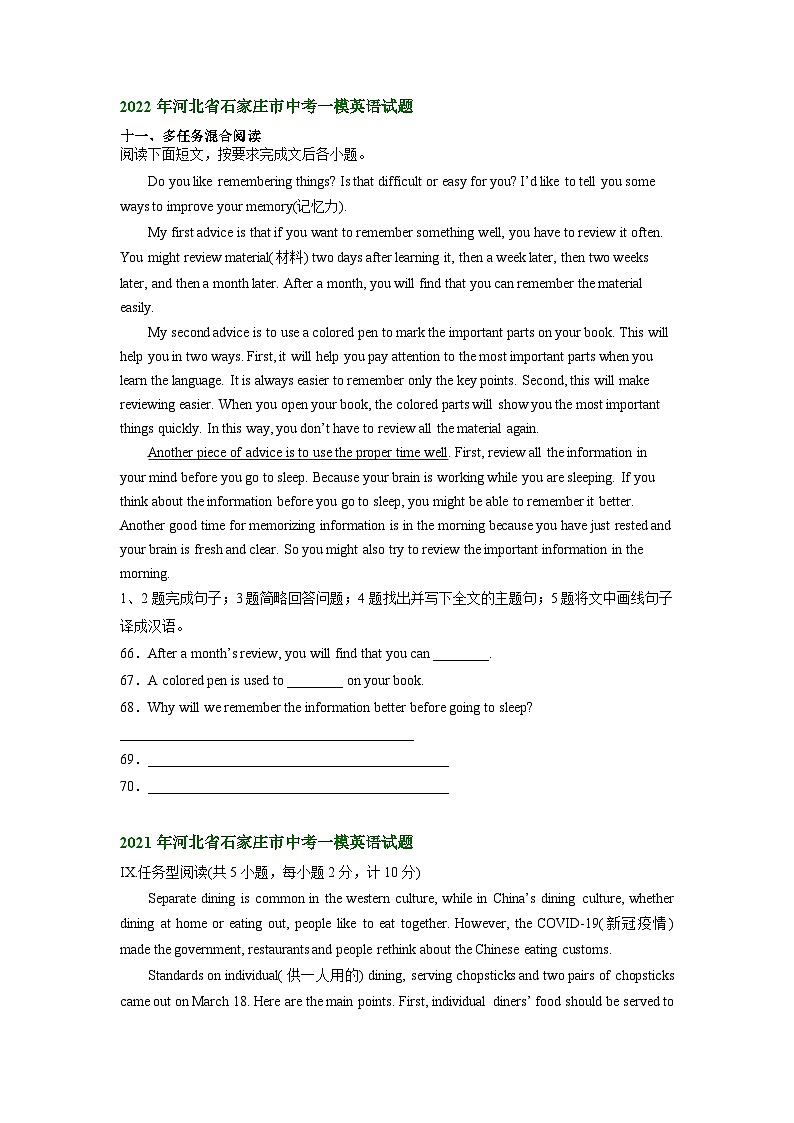 河北省石家庄市2021-2023年中考一模英语试题分类汇编：任务型阅读02