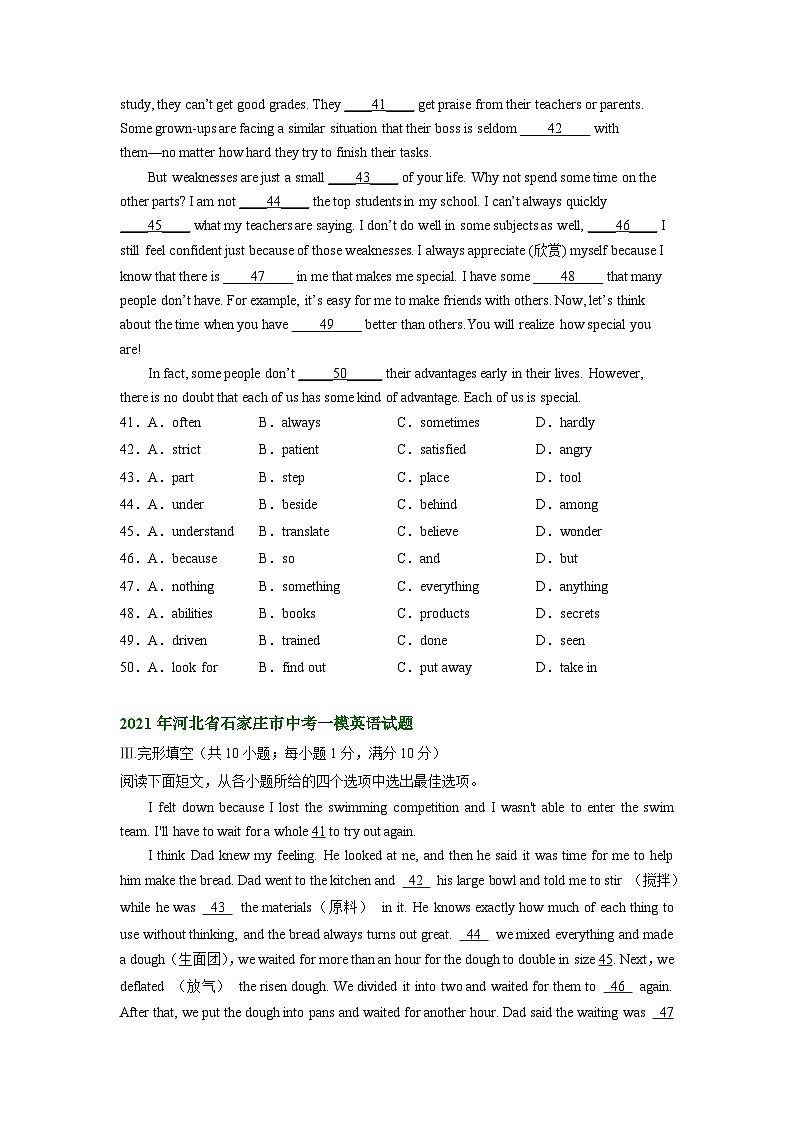 河北省石家庄市2021-2023年中考一模英语试题分类汇编：完形填空+02