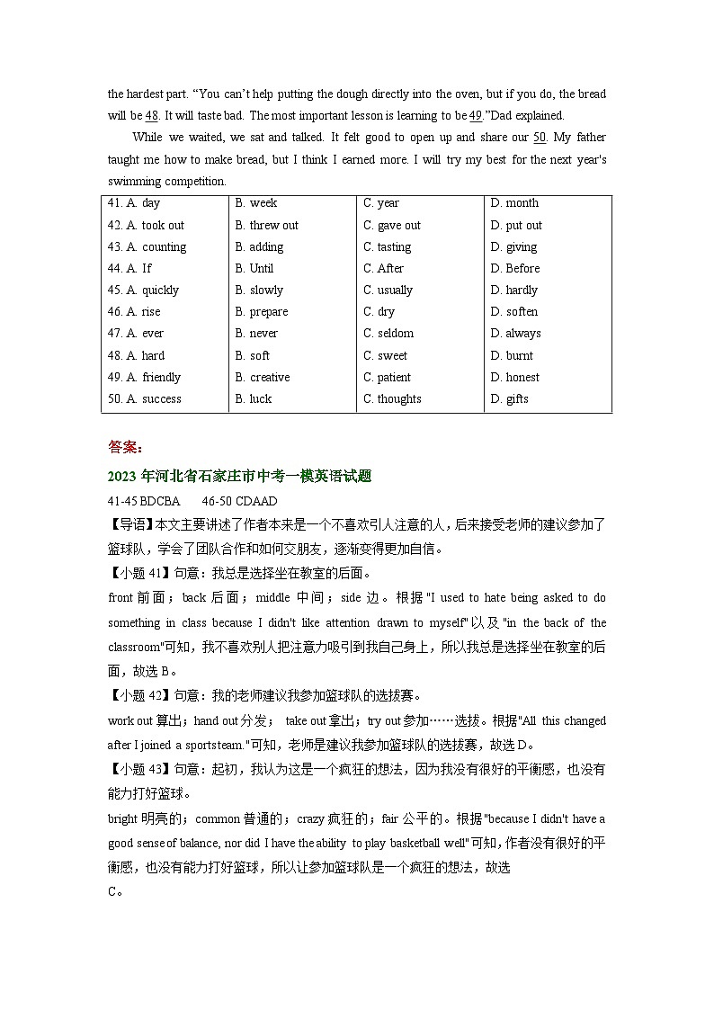 河北省石家庄市2021-2023年中考一模英语试题分类汇编：完形填空+03