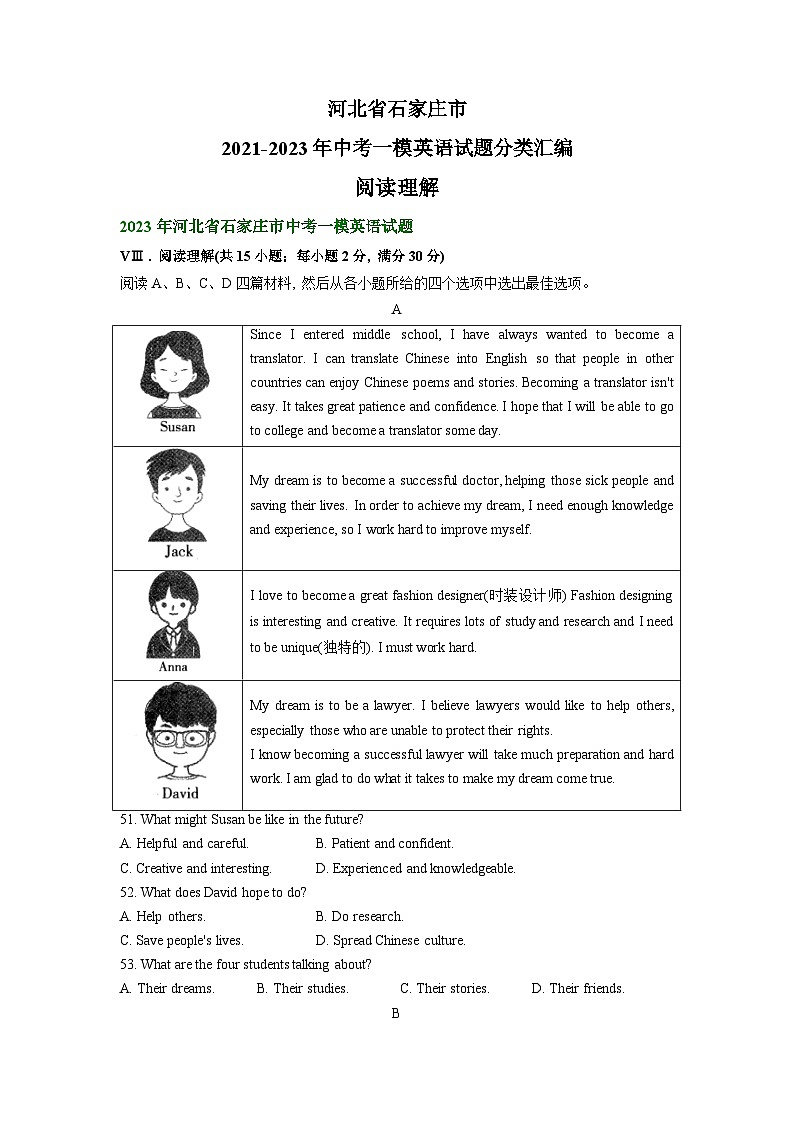 河北省石家庄市2021-2023年中考一模英语试题分类汇编：阅读理解+01