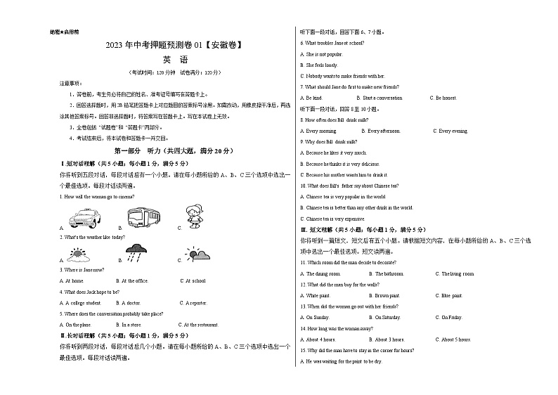 2023年中考押题预测卷01（安徽卷）-英语（考试版）A301