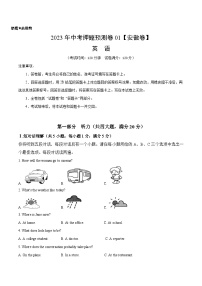 2023年中考押题预测卷01（安徽卷）-英语（考试版）A4