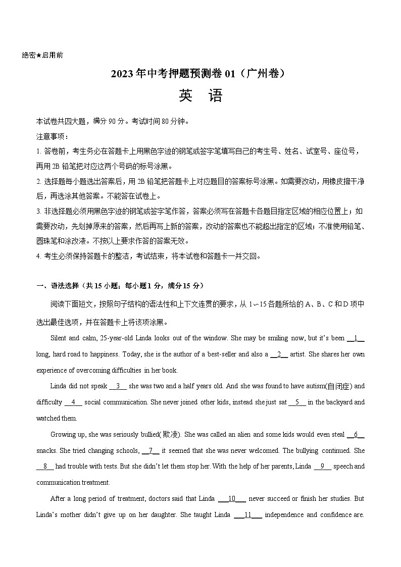 2023年中考押题预测卷01（广州卷）-英语（考试版）A4第1页