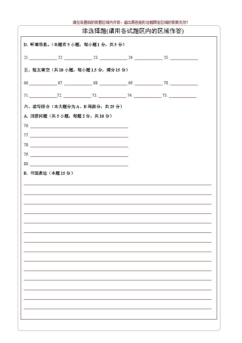2023年中考押题预测卷01（广东卷）-英语（答题卡）02