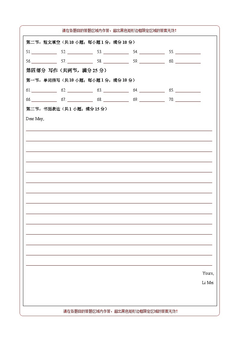 2023年中考押题预测卷01（杭州卷）-英语（答题卡）第2页