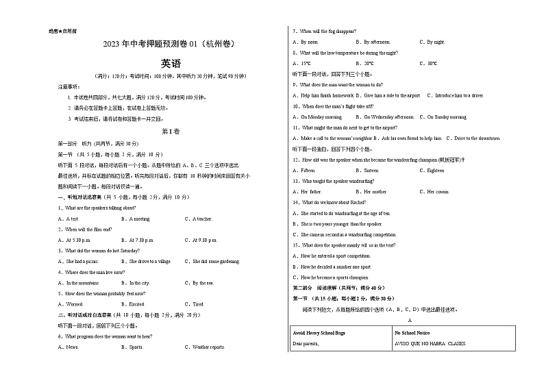 2023年中考押题预测卷01（杭州卷）-英语（考试版）A3第1页