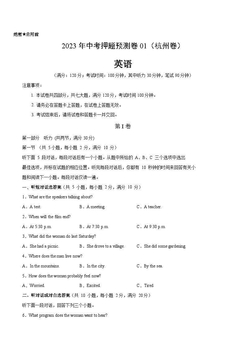 2023年中考押题预测卷01（杭州卷）-英语（考试版）A401