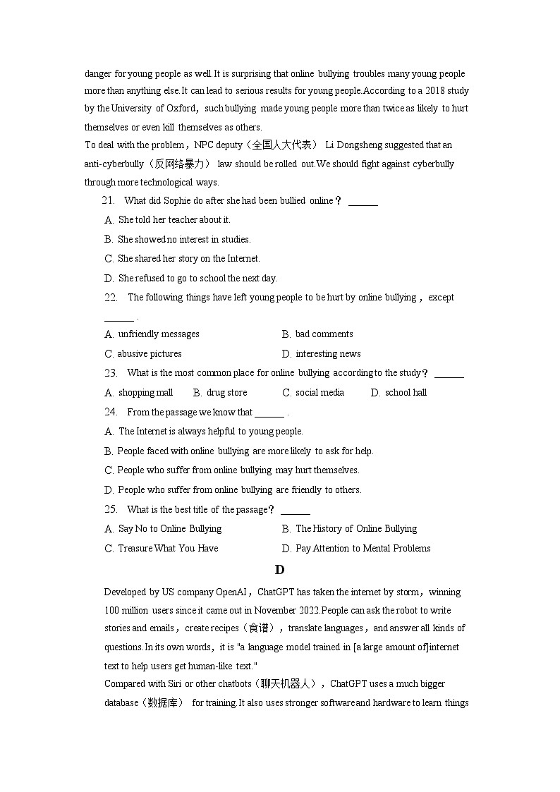 广东省深圳市宝安区松岗中学等六校2022-2023学年八年级下学期期中英语试卷03