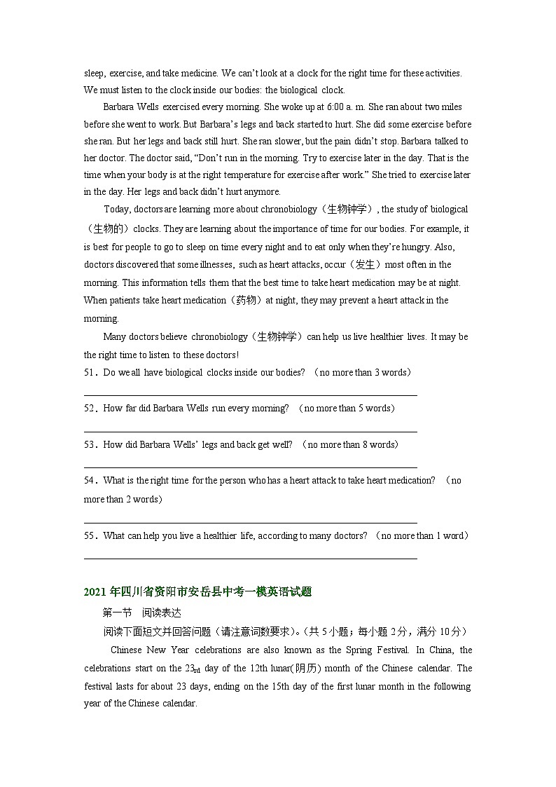 四川省资阳市安岳县2021-2023年中考英语一模试题分类汇编：阅读表达第2页