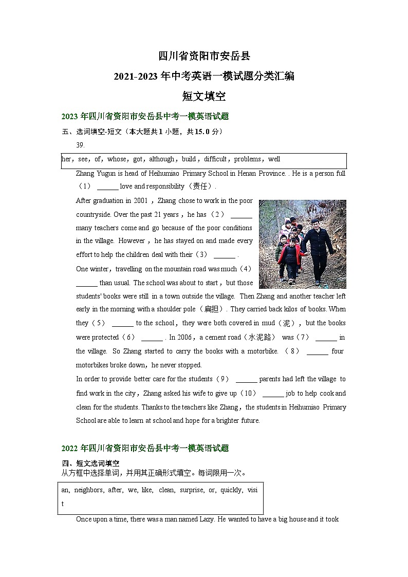 四川省资阳市安岳县2021-2023年中考英语一模试题分类汇编：短文填空01