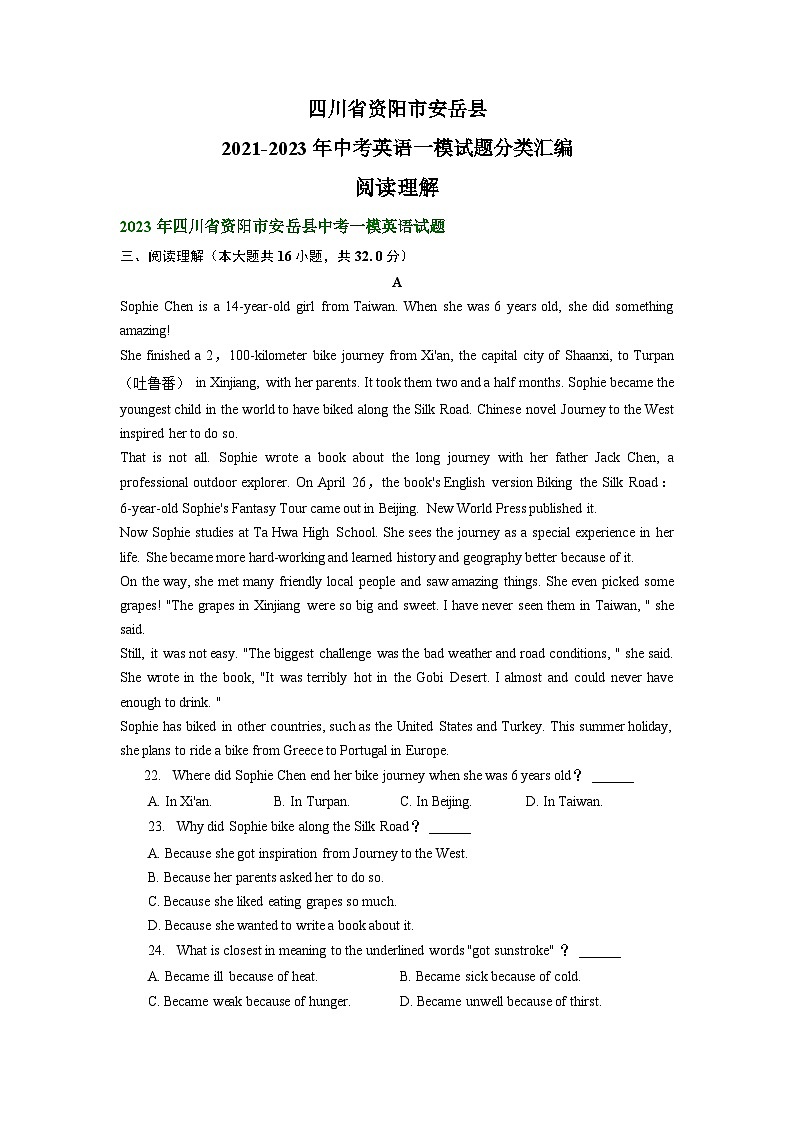四川省资阳市安岳县2021-2023年中考英语一模试题分类汇编：阅读理解01