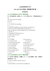 山东省济南市历下区2021-2023年中考英语二模试题分类汇编：补全对话+