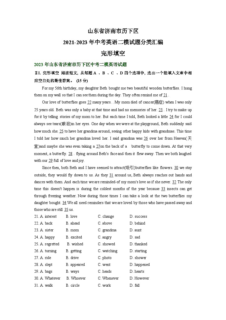 山东省济南市历下区2021-2023年中考英语二模试题分类汇编：完形填空+01