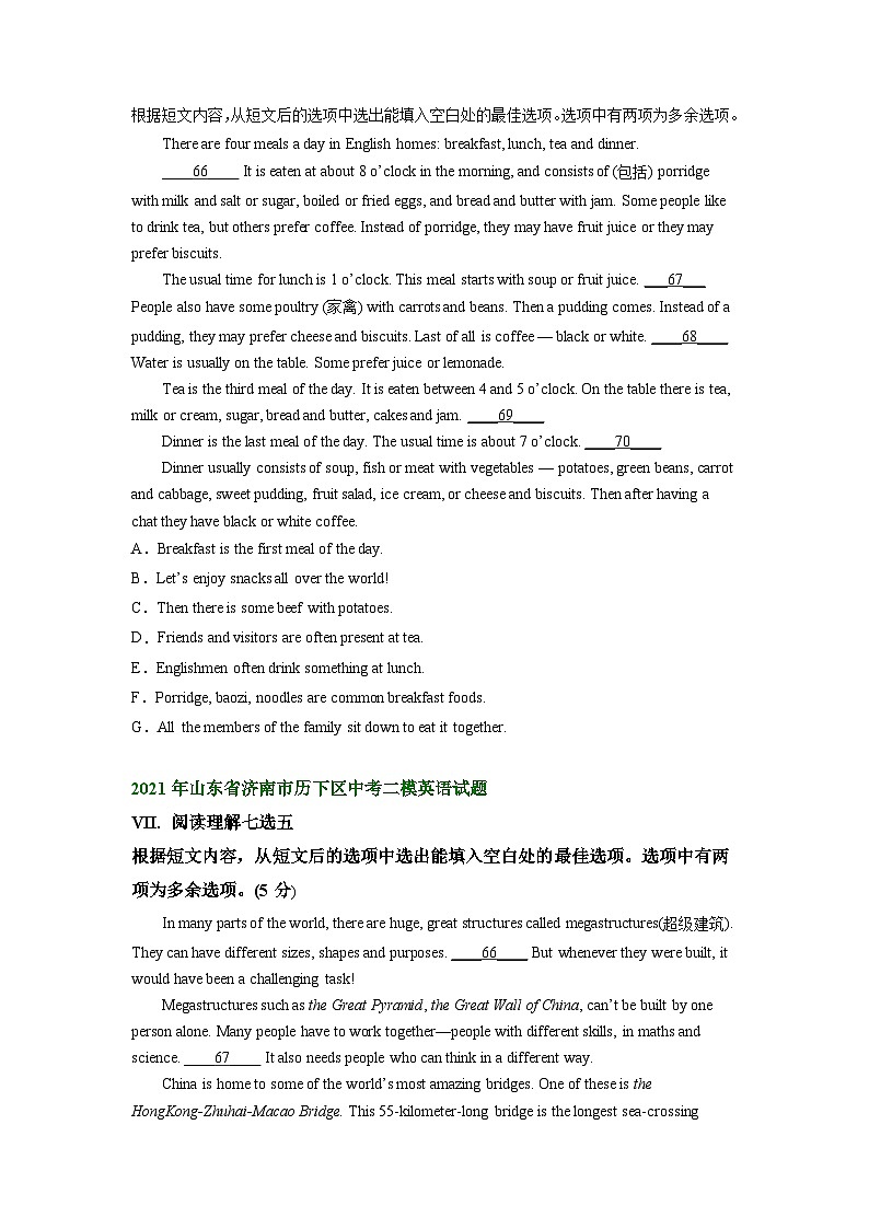 山东省济南市历下区2021-2023年中考英语二模试题分类汇编：阅读理解七选五第2页