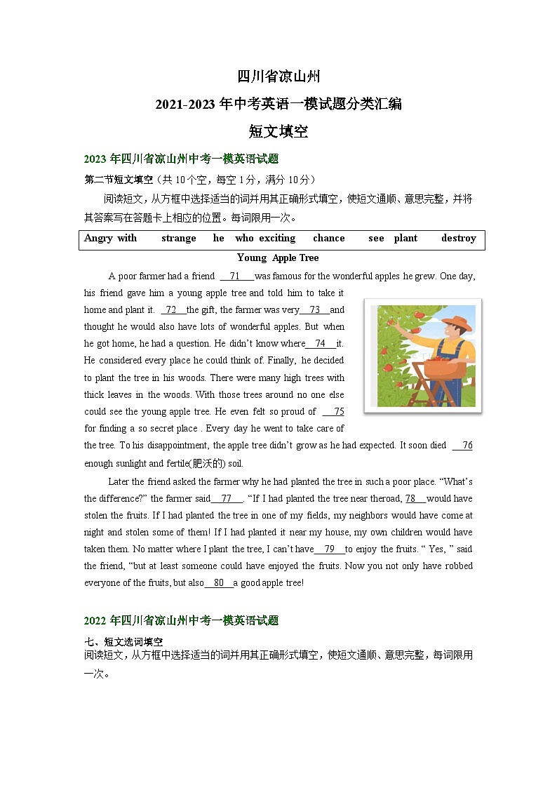 四川省凉山州2021-2023年中考英语一模试题分类汇编：短文填空01