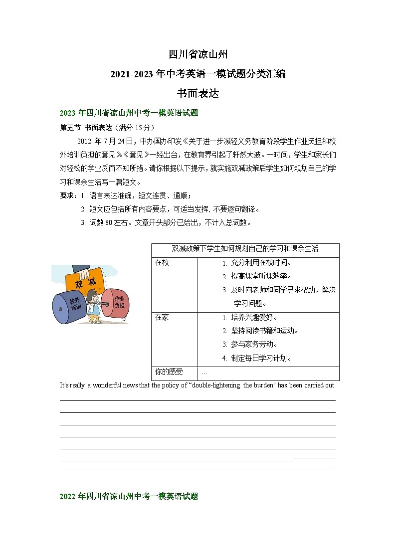 四川省凉山州2021-2023年中考英语一模试题分类汇编：书面表达第1页