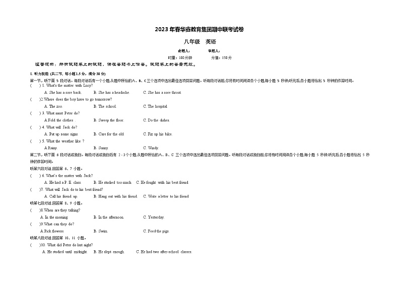 湖南省花垣县华鑫教育集团2022-2023学年八年级下学期期中考试英语试题第1页