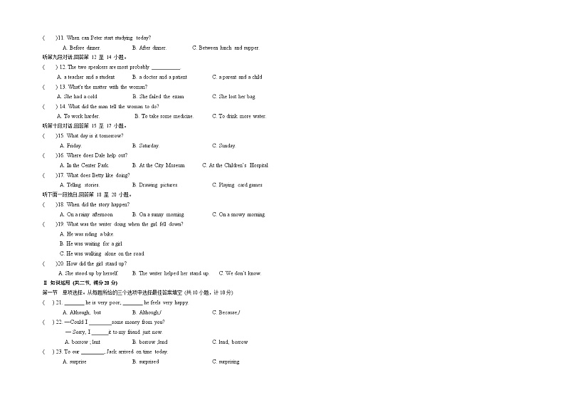 湖南省花垣县华鑫教育集团2022-2023学年八年级下学期期中考试英语试题第2页