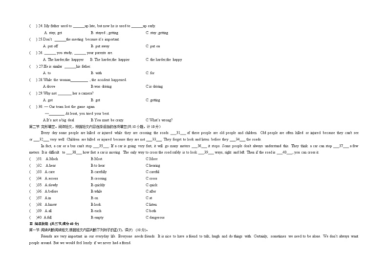 湖南省花垣县华鑫教育集团2022-2023学年八年级下学期期中考试英语试题第3页