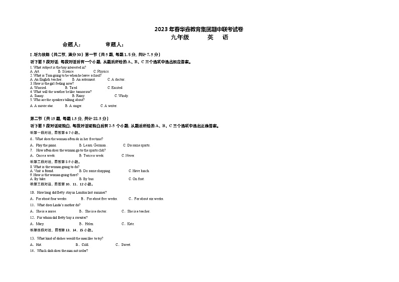 湖南省花垣县华鑫教育集团2022-2023学年九年级下学期期中考试英语试题01