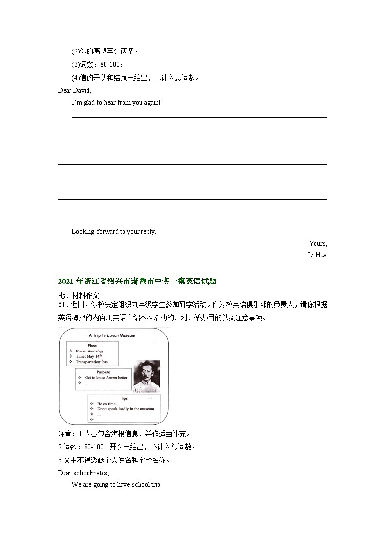 浙江省绍兴市诸暨市2021-2023年中考英语一模试题分类汇编：书面表达02