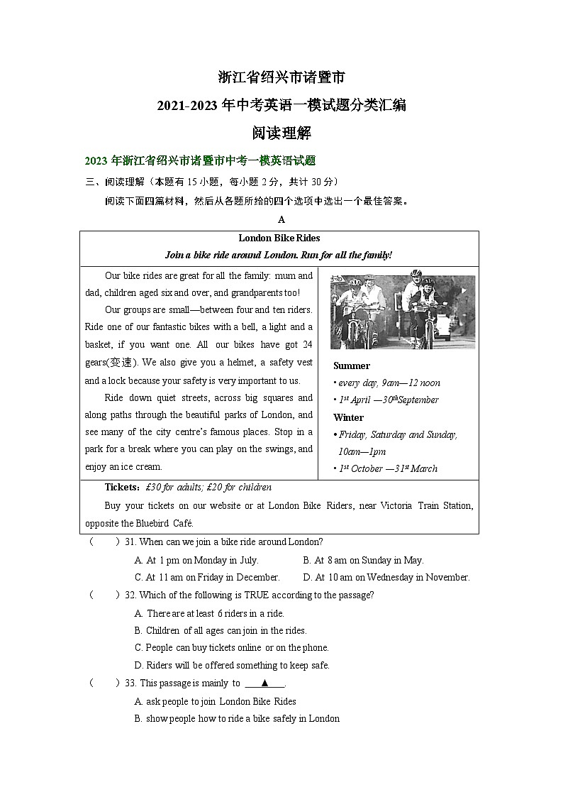 浙江省绍兴市诸暨市2021-2023年中考英语一模试题分类汇编：阅读理解01