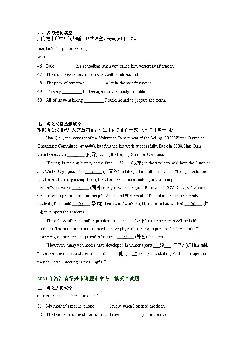 浙江省绍兴市诸暨市2021-2023年中考英语一模试题分类汇编：词汇运用02